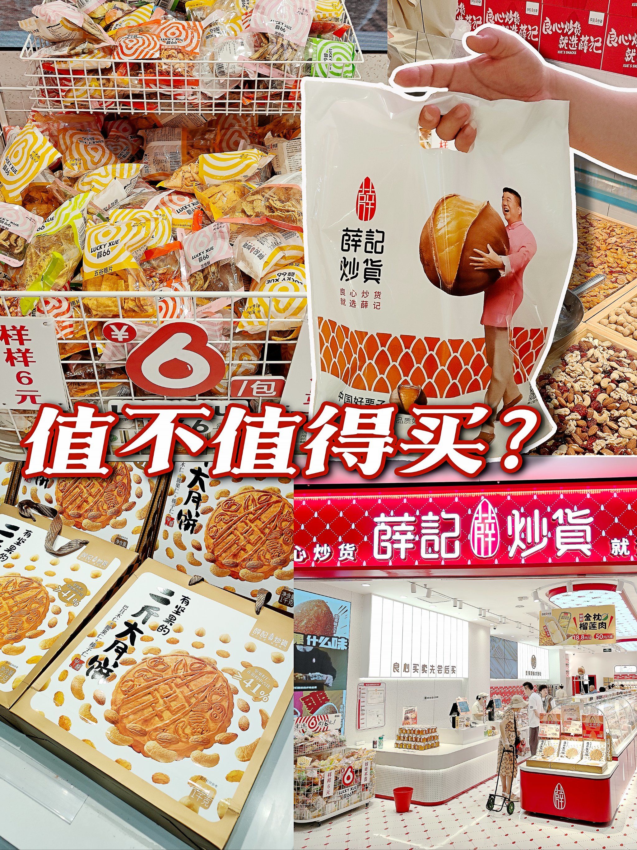 值不值得买?薛记炒货