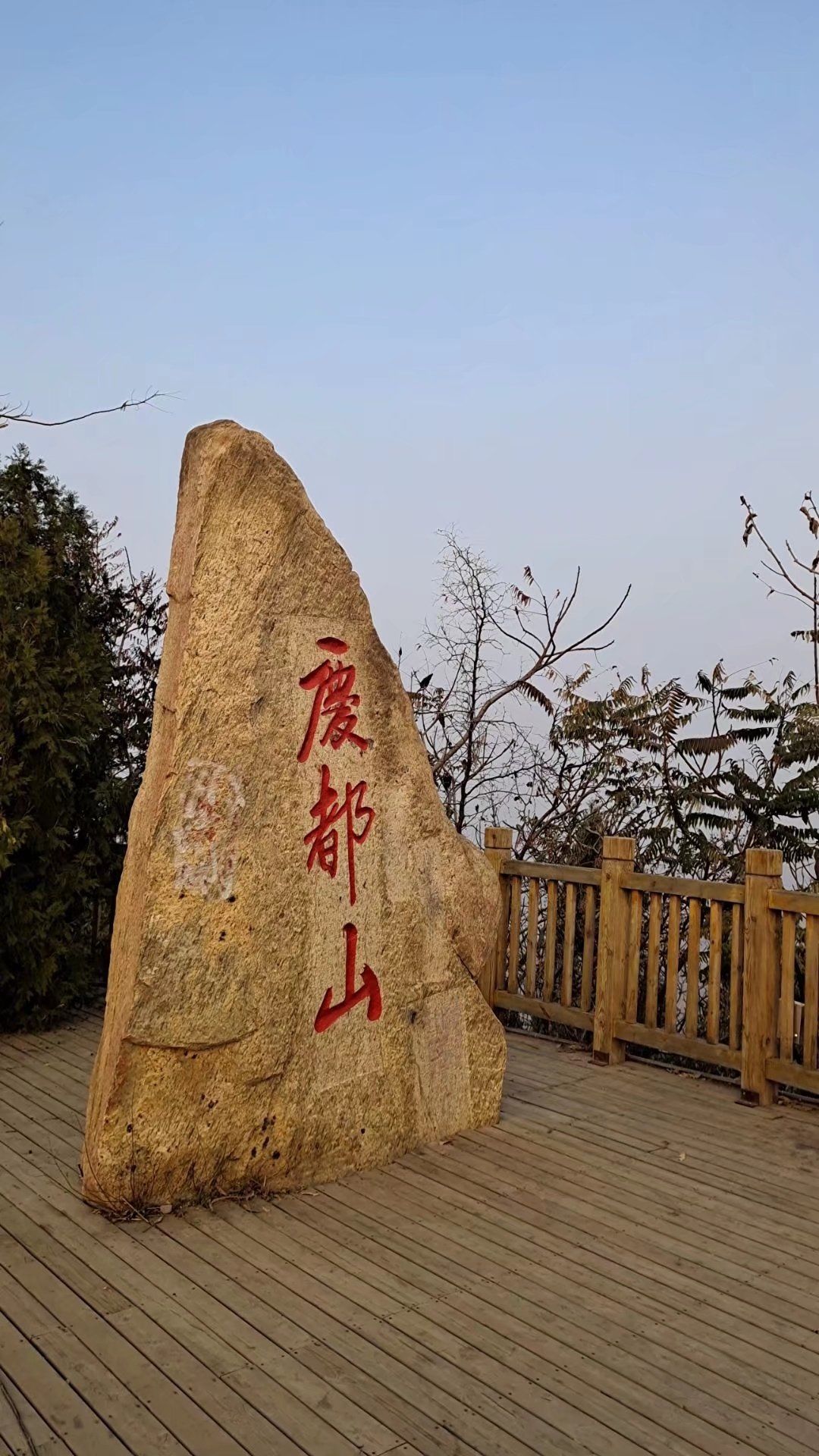 0元玩转这座城
🏔景点介绍
庆都山
📝打卡攻略
古镇钩栽