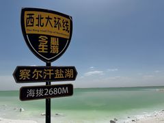 -察尔汗盐湖