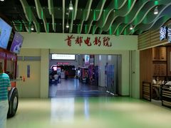 -首都电影院(天津店 中国巨幕)