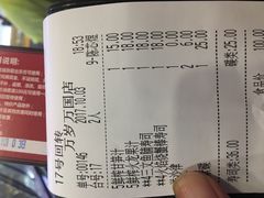 账单-万岁寿司(万国店)