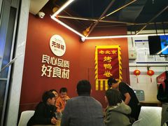 -特派卷·老北京烤鸭卷(合生汇购物中心店)