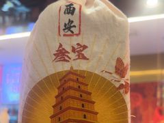 -叁宝烤肉• 西安烧烤(凤城十二路店)