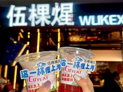 -伍棵星炭烤自助料理·烤鳗鱼(浦东食品城店)