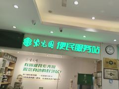 -紫光园(劲松店)