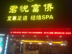 -憩泰SPA(三林店)