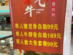 -运气牛自助酱大骨火锅(南京东路店)