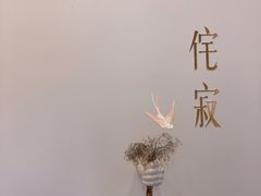 -侘寂甜品(自取店)