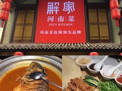 -解家河南菜(金水路店)