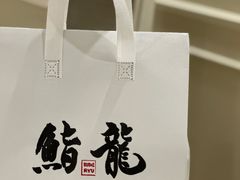 -鮨龍