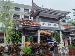 -王氏凉糕(总店)