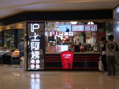 门面-沪上阿姨·精选茶饮(天河城店)