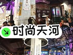 -时尚天河商业广场