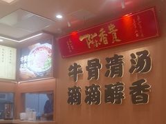-陳香貴·兰州牛肉面(上海长风大悦城店)
