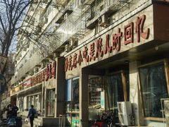 -紫光园(创始店)
