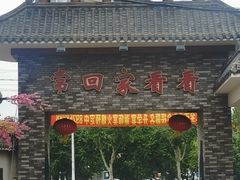 -红色根据地文化主题酒店(太湖街店)