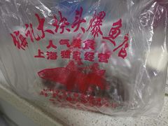 -梅记大块头爆鱼店(乍浦路店)