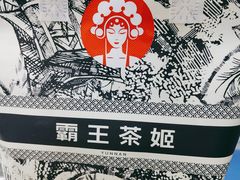 -霸王茶姬(常熟印象城店)