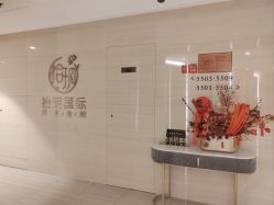 -拾玥国际月子会所(凯宾斯基店)