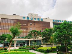 -南方医科大学深圳医院