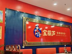 -宝葫芦茶食铺(中发源店)