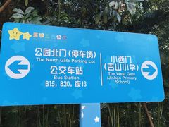 -天河儿童公园