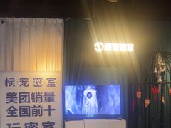 -棂笼·深度沉浸密室(武汉旗舰店)