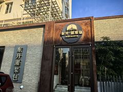 -东升灌浆包(辛庄街总店)