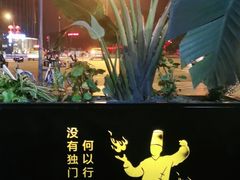 -何师烧烤Pro ·江湖川菜·小龙虾·精酿(太古里旗舰店)