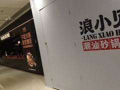 -龙湖重庆时代天街