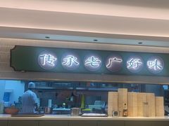 -粤来记·玲笼茶点(日月光店)