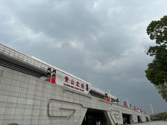 -黄山北站