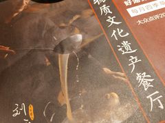 -盡膳口福·百年汤方火锅(科华北路店)