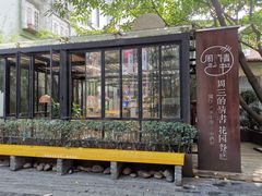 -周三的情书花园餐厅(江北店)