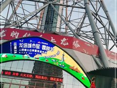 -龙塔