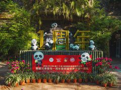 -海南热带野生动植物园