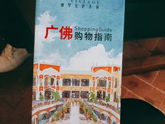 -佛罗伦萨小镇广佛名品奥特莱斯(疏港路店)