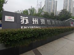 -苏州河梦清园环保主题公园