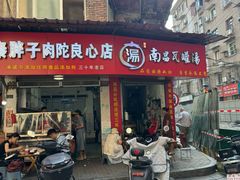 -秦胖子肉陀良心店
