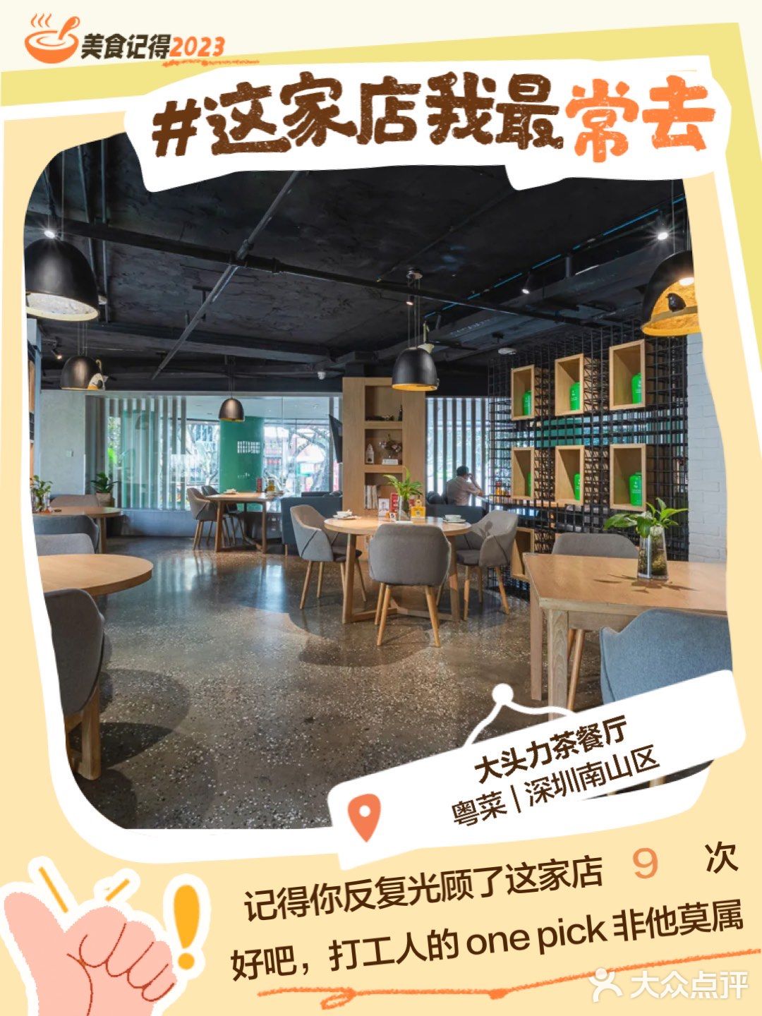 美食记得2023