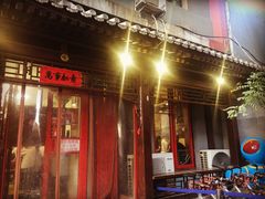 门面-炒豆合作社(东四总店)