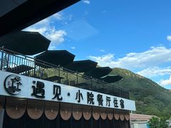 -遇见小院·长思缘农家院(怀柔店)