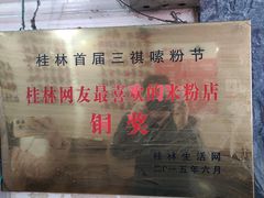 -神卤米粉(正阳步行街店)