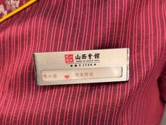 -山西会馆·晋菜·晋商宴·牌匾博物馆(胜利东街店)