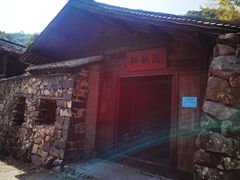 -乌岩头民俗博物馆