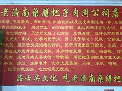 -老济南药膳把子肉(周公祠街店)