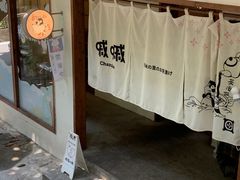 -嘁嘁茶泡饭
