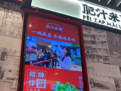 -肥汁米蘭香港米线(长宁来福士店)
