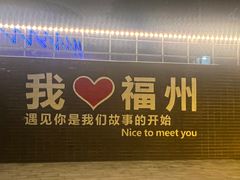 -福道