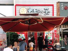 -大王油茶(二厂文创公园店)